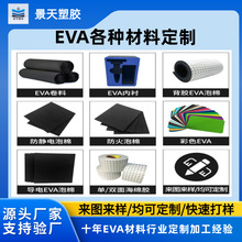 源头工厂 eva泡棉材料板材卷材片材diy手工料cos道具eva材料定制