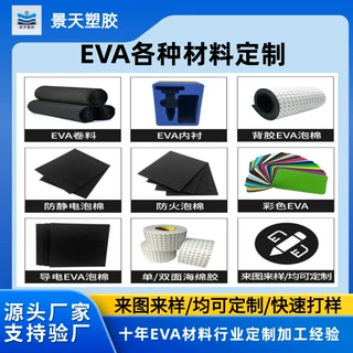 源头工厂 eva泡棉材料板材卷材片材diy手工料cos道具eva材料定制