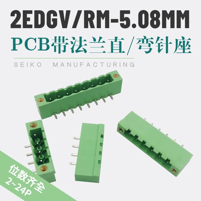 插拔式接线端子2EDGVM/RM-5.08mm有耳直脚/弯脚针座铜环保连接器