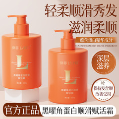 律菲黑曜角蛋白顺滑赋活霜滋养柔顺亮泽丝滑发丝保湿香氛修护发质