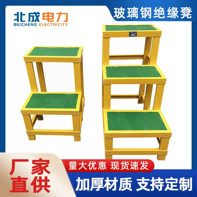 Оптовая продажа: изолирующий стул из стекловолокна, изолирующая стремянка-табурет для высотных работ, передвижной трехъярусный изолирующий стул, изолирующая платформа