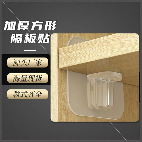 Reinforced version of traceless adhesive layer board drag without punching cabinet partition fixed support corner code layer board support nail fixed support drag