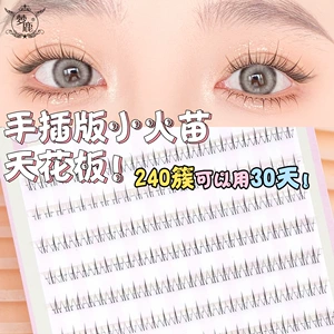 [梦鹿单簇小火苗假睫毛下睫毛240簇大容量透明梗自然仿真放大双眼]
