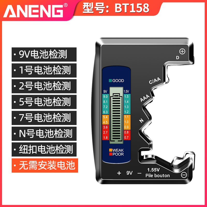 [블랙] 배터리 테스터