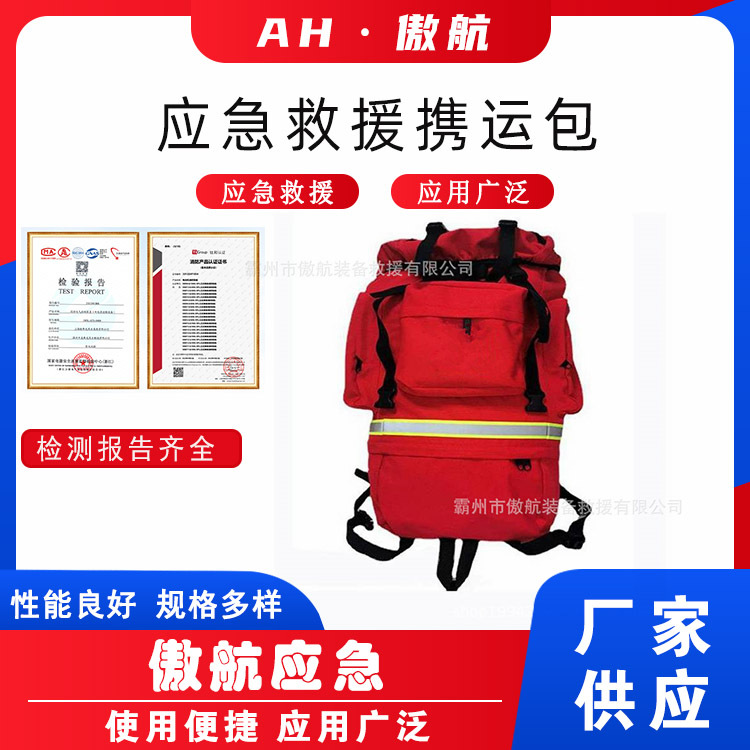 应急救援携运包大容量自我保障救援包森林消防双肩背囊地震救援包