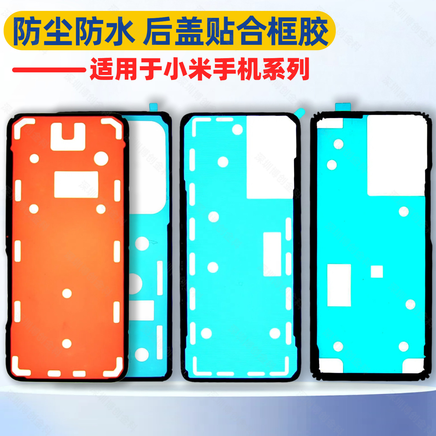 Suitable for Xiaomi Mobile Phones Mi 10/Pro/12/13/14/15 Back Cover Waterproof Adhesive Back Cover Dustproof Frame