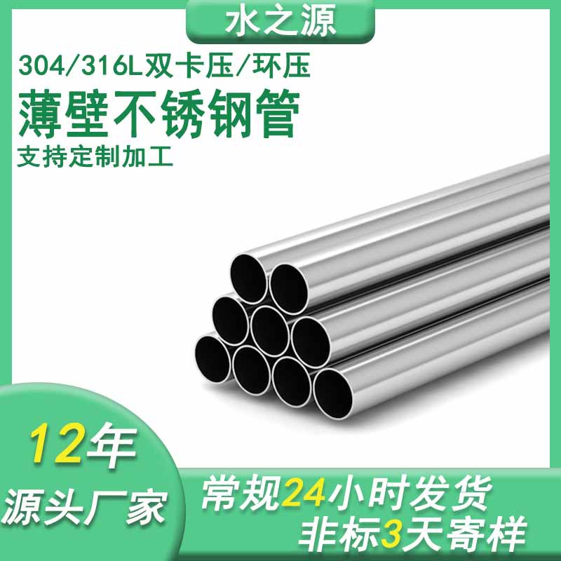 304薄壁不锈钢水管316不锈钢卫生级天然气管道卡压式4分6分给水管