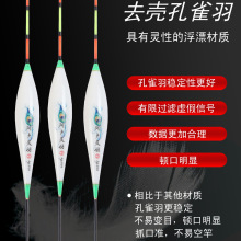 去壳孔雀羽浮漂高灵敏轻口鲫鱼漂野钓黑坑竞技羽毛鲤鱼漂跨境电商