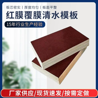 河北厂家建筑工程模板杨木模板建筑工程红色覆膜建筑模板覆膜板