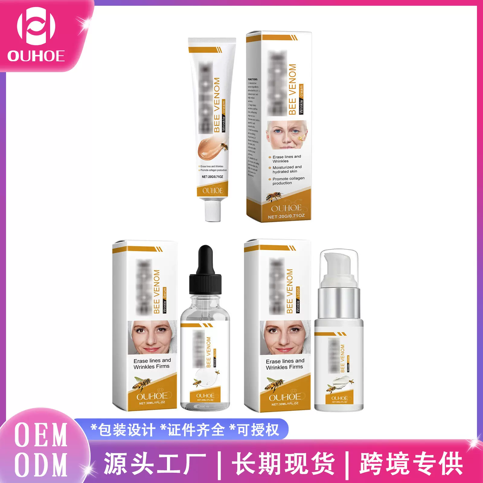 OUHOE 蜂毒面部护理套装  滋润补水保湿淡化面部细纹柔嫩护理肌肤