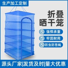 折叠晒渔网晒干笼 方形晒鱼晒鱼网晒菜网 防蚊笼干燥网防虫网晒菜