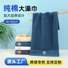 批发纯棉大澡巾加厚吸水40*80cm大毛巾酒店家用礼品毛巾可定制log