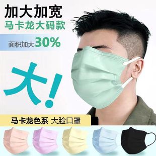 Large Face Mask Macaron Plus Size Disposable Large Size Fat Spring and Summer Mask Loose and Ear-Proof