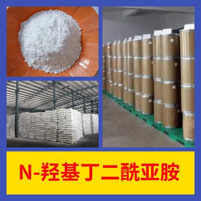 N-羟基丁二酰亞胺 99%20年工廠 工廠批發 庫存大  上海工廠福建