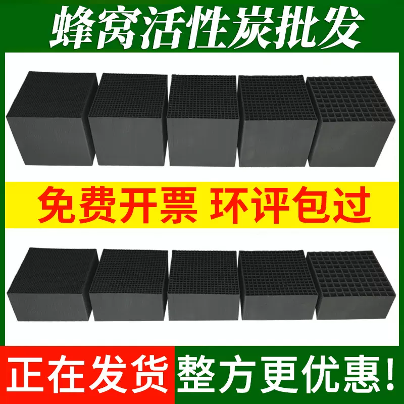 蜂窝活性炭新标800碘耐水蜂窝炭批发VOC废气喷涂废气吸附除甲醛
