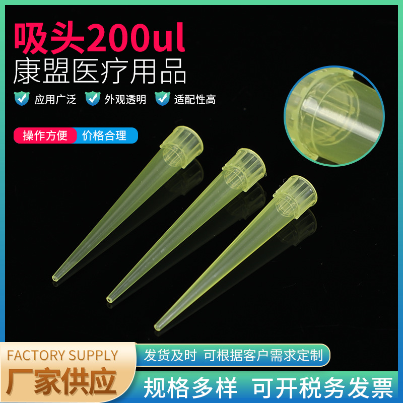吸头配爱频道夫200ul 一次性移液器吸头采集管移液器枪头1000/包