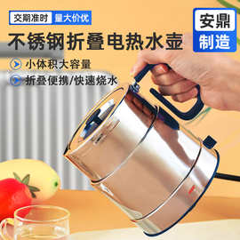 便携式旅行不锈钢折叠电热水壶可恒温控温迷你烧水壶家用电热水壶