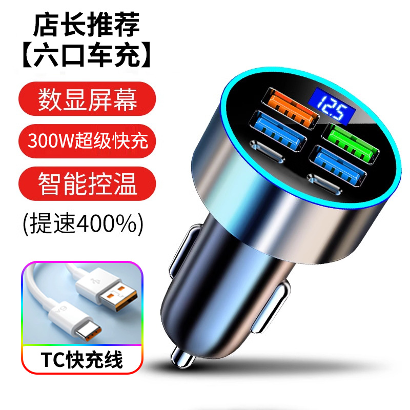 【cq08】car six-port fast charging + type-c fast charging cable