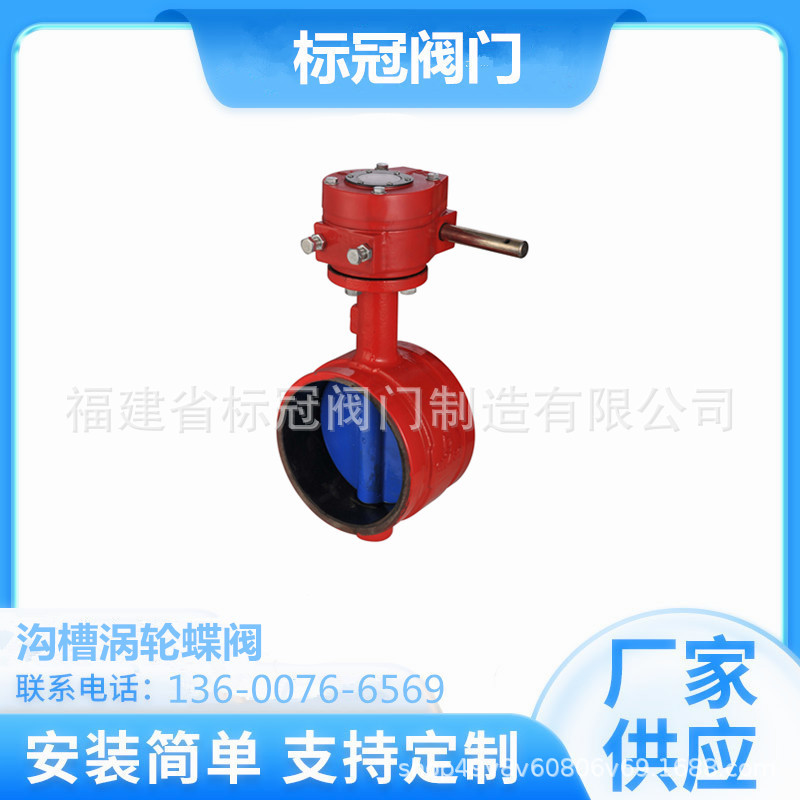 沟槽蝶阀  球墨铸铁 厂家直销 价格优惠法兰止回耐压锁闭供水管