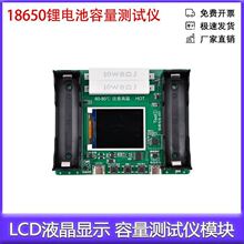 18650锂电池容量内阻测试仪2/4通道检测仪测量自动充放电测量模块