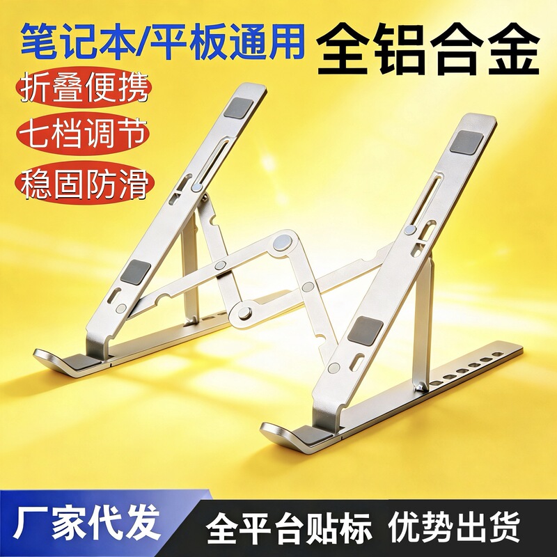 Dual-prong laptop stand, portable, foldable, adjustable height, heat-dissipating support base, aluminum alloy stand Dual-prong laptop stand, portable, foldable, adjustable height, heat-dissipating support base, aluminum alloy stand