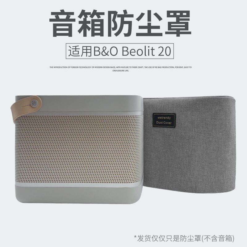 Suitable for B&O Beolit 20 Wireless Bluetooth Speaker Dust Cover B20 Audio Desktop Storage and Organization Dust Cover