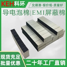 导电泡棉银色导电海棉导电布冲型导电吸波棉缓冲屏蔽电磁波压缩棉