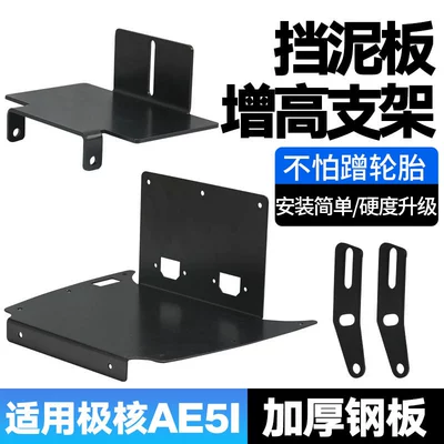 Suitable for Juke Ae5I Fender Heightening Bracket Thickened Heightening Fixed Modification Accessories Fender Heightening Bracket