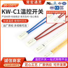 常宏同力KW-C1常开常闭温控开关 30-155℃家用电器小型热保护器