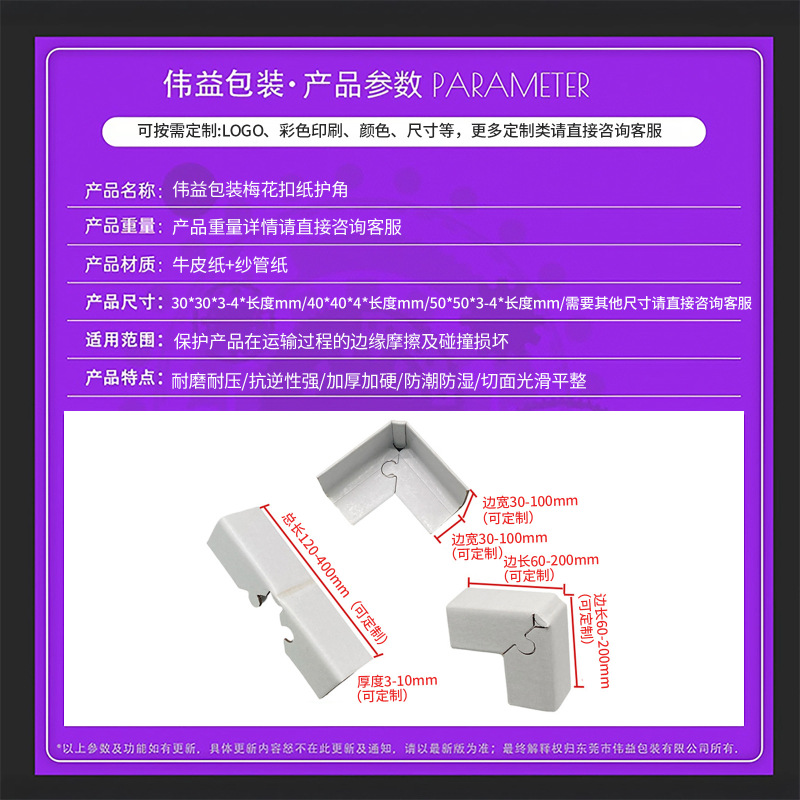 纸箱打包梅花扣护角包边防碰撞物流纸护角硬纸角牛皮纸包装纸护角|undefined