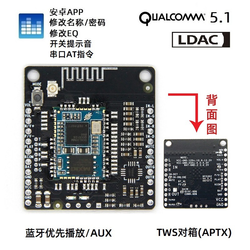 APP改名称密码EQ蓝牙5.1高通QCC5125无损LDAC带AUX对箱TWS耳放AT