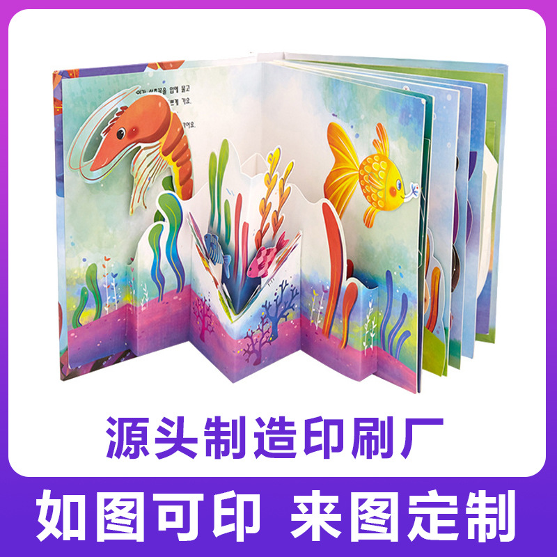 【立体书生产】儿童立体书印刷厂家 益智3D立体书 早教益智立体书