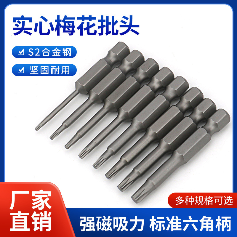 易淘实心梅花风批头电动螺丝刀头批嘴强磁风批咀电批起子改锥