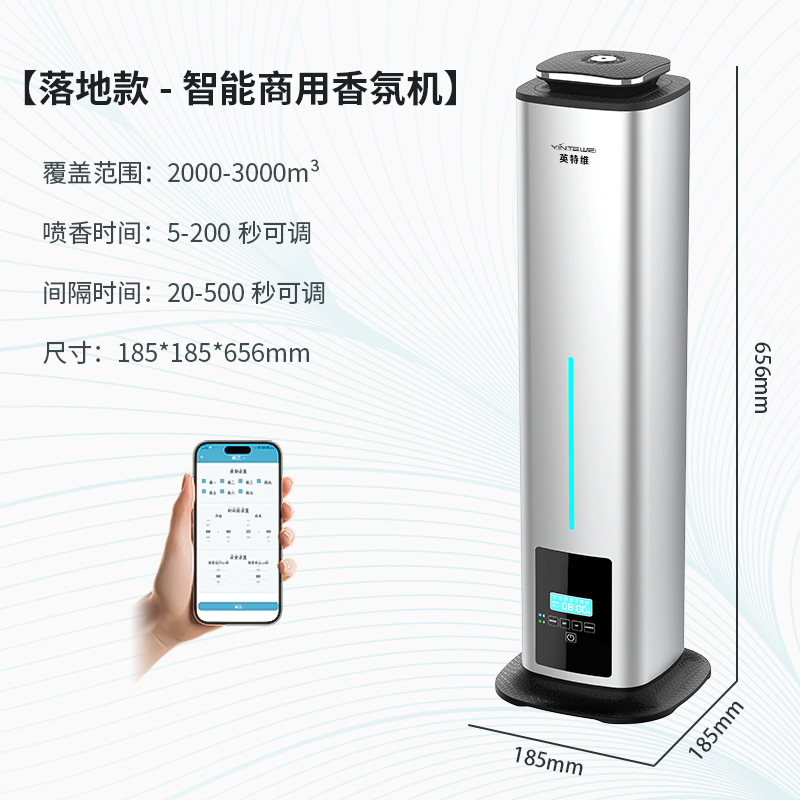 Intewe 垂直ディフューザー エッセンシャルオイルフレグランスマシン APP エッセンシャルオイル霧化フレグランスマシン 消臭フレグランスマシン フレグランスマシン|undefined