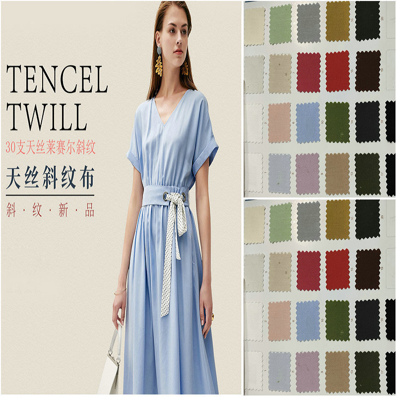 30支天丝莱赛尔纤维斜纹 天丝斜纹休闲裤面料 天丝斜纹衬衫面料