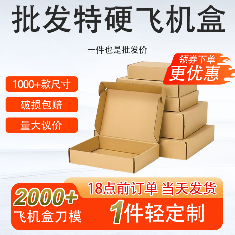 现货礼盒印刷物流快递折叠包装盒子三层瓦楞纸板正方形飞机盒