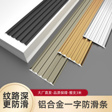铝合金楼梯防滑条踏步台阶止滑条一字型平板防滑斜坡金属收边条