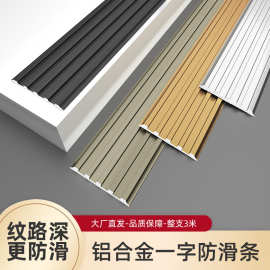 铝合金楼梯防滑条踏步台阶止滑条一字型平板防滑斜坡金属收边条