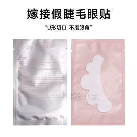 嫁接睫毛云朵眼贴清爽隔离贴种植下睫毛隔离无纺布水凝胶垫片
