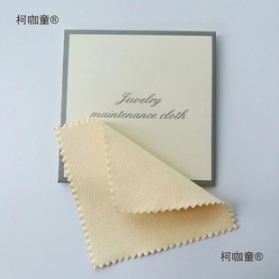 Pearl Polishing Cloth, Jewelry Polishing Cloth, Jade Maintenance Cloth, Jewelry Cleaning and Wiping Cloth, Metabo
