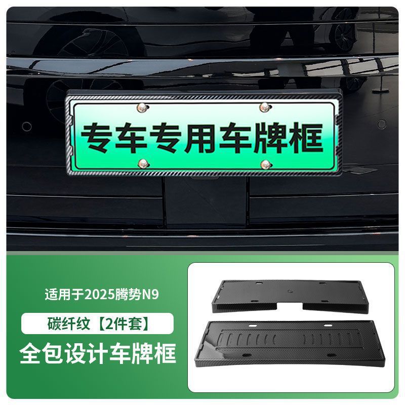 Suitable for 2025 Denza N9 License Plate Frame New Energy Full Edge License Plate Frame Green License Plate New Regulations