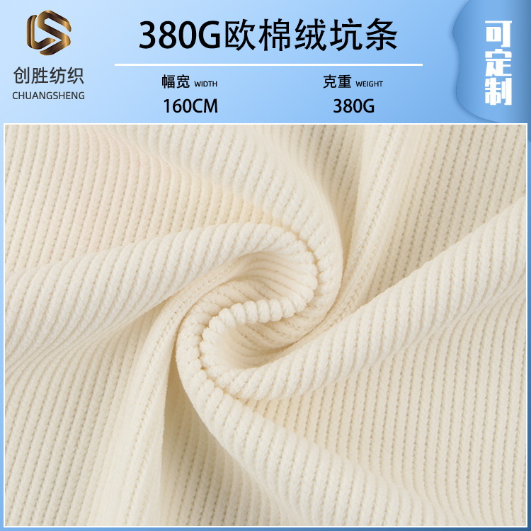 380克加厚秋冬欧棉绒坑条阔腿裤面料 弹力涤纶雪尼尔布料休闲裤料