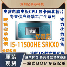 i5-11500HE SRKX0 11���ʼǱ�CPU����������רҵ��Ӧ�ն˹���ȫ��