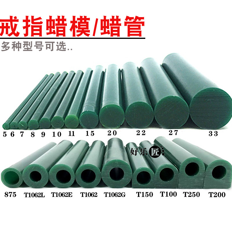 首饰戒指蜡模雕刻蜡铸造戒指蜡珠宝蜡块蜡管雕刻蜡雕工具技工材料