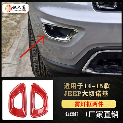 hot sale 14-15 Grand Cherokee | Other Automotive Interior Supplies - red-carbon-fiber-color-fog-light-frame-2-pieces