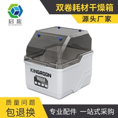 Qipang 3D プリンタ K-02 ダブルロール消耗品乾燥ボックス防湿防塵連続乾燥収納ボックス PLA ABS