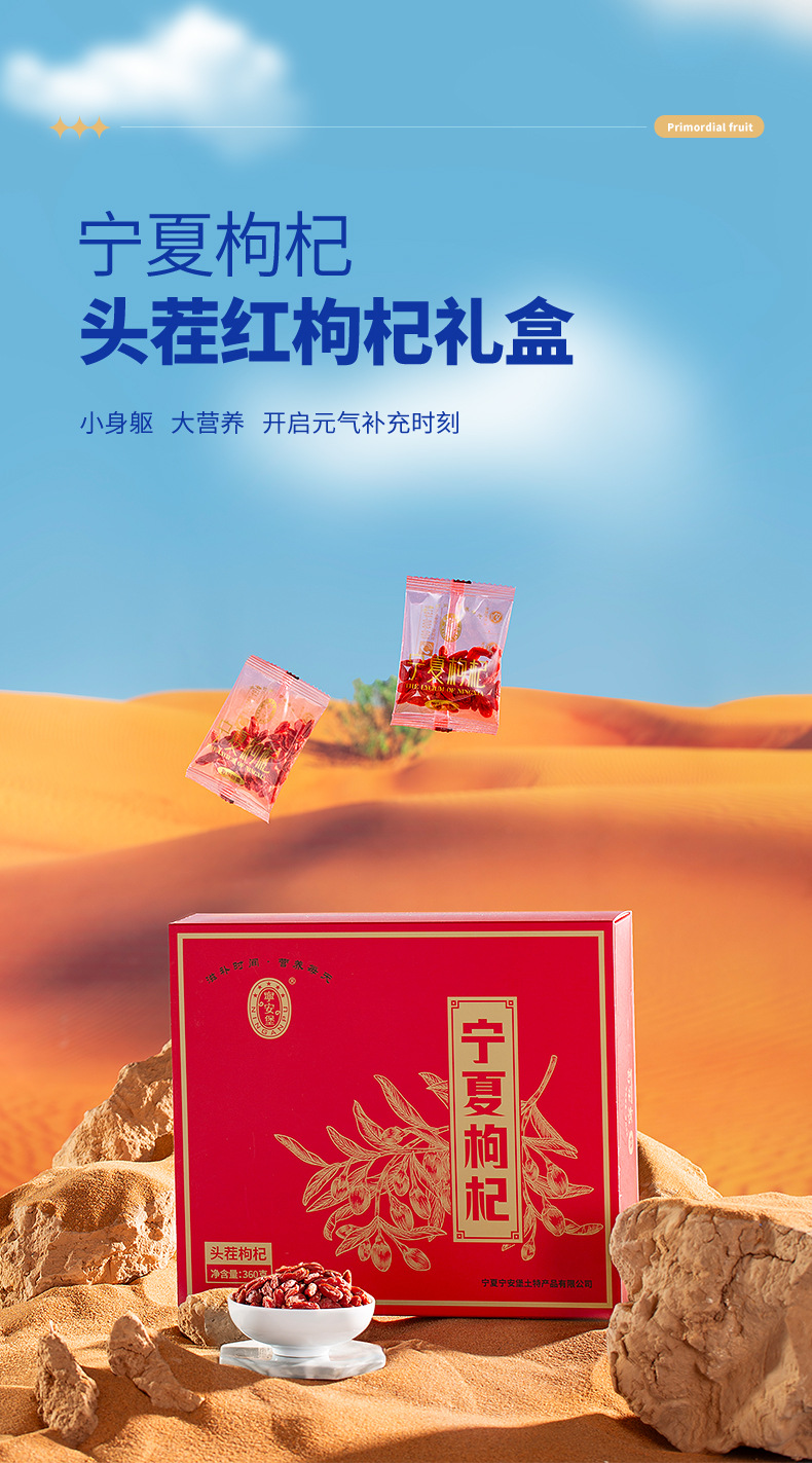Ning'anbao Premium Ningxia Goji Berries 360g Gift Box Dried Wolfberry Goji Zi overview