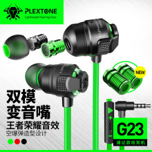 跨境浦记G23耳机 双模变音嘴 吃鸡游戏耳麦 手机电脑电竞入耳式