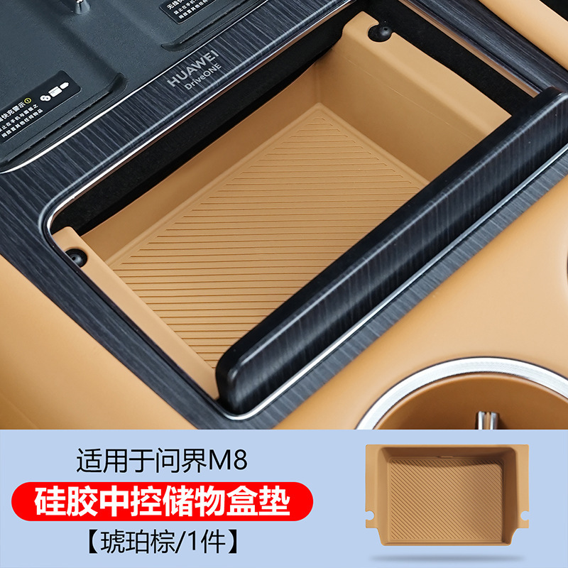 适用问界M8硅胶垫套装中控无线充水杯储物盒垫车内饰用改装配件|undefined