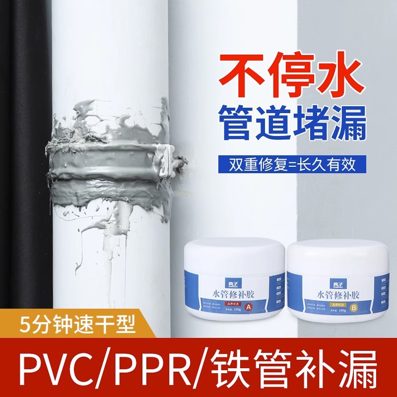ppr水管补漏防水胶铁管堵漏胶pvc管道修补胶带防漏水密封涂料